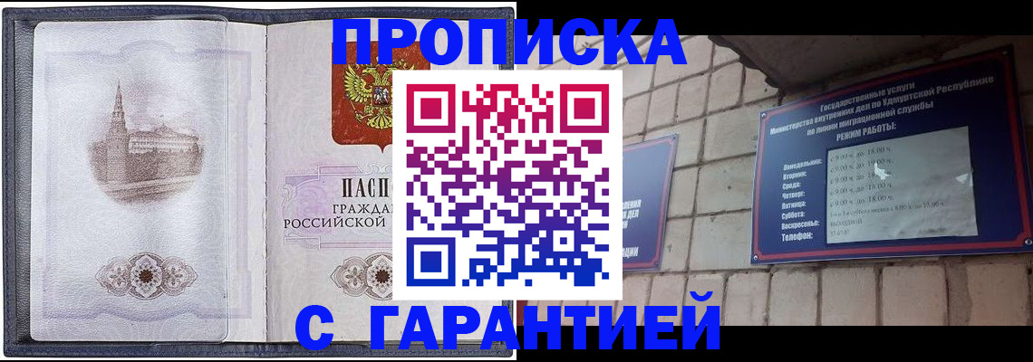 прописка в Собинке